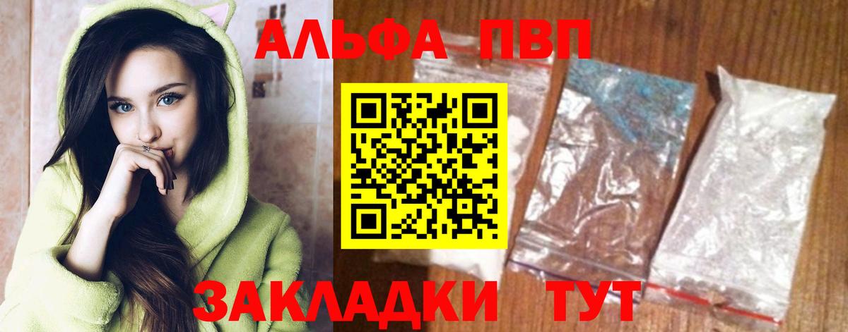 Альфа ПВП СК  Вход с VPN  А ПВП кристаллы  Кирово-Чепецк 