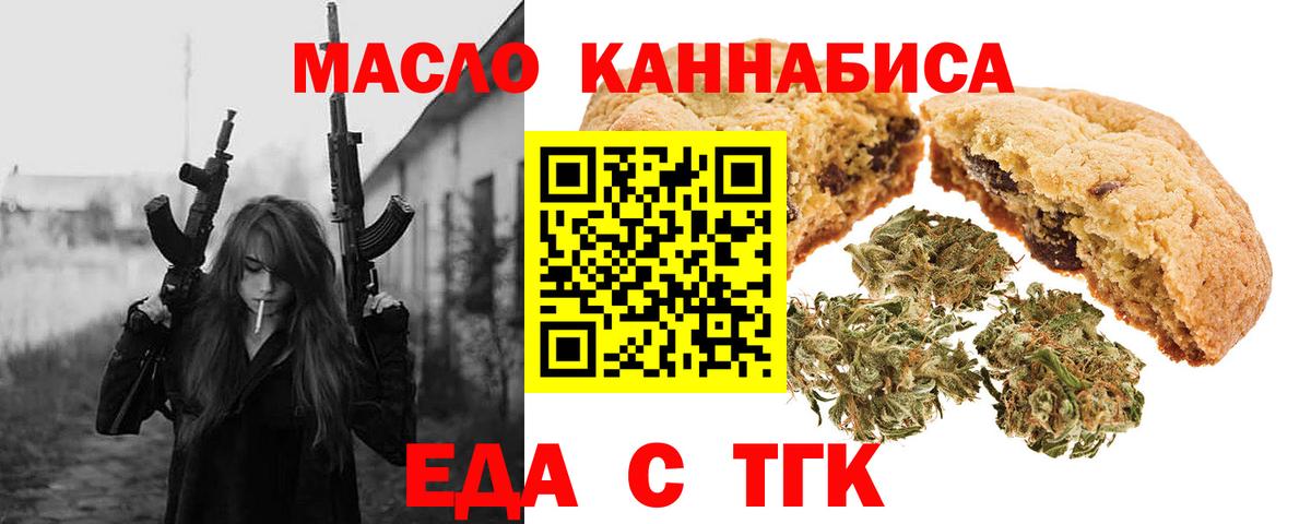 Печенье с ТГК марихуана  Вход с VPN  Кирово-Чепецк 