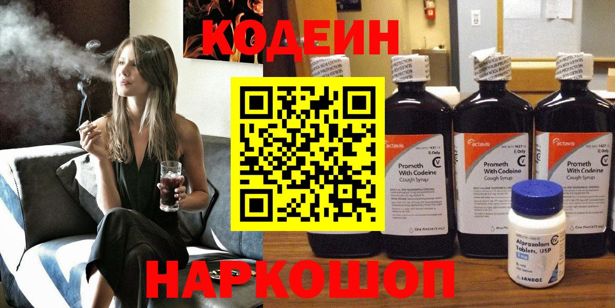 Кодеин напиток Lean (лин) Кирово-Чепецк