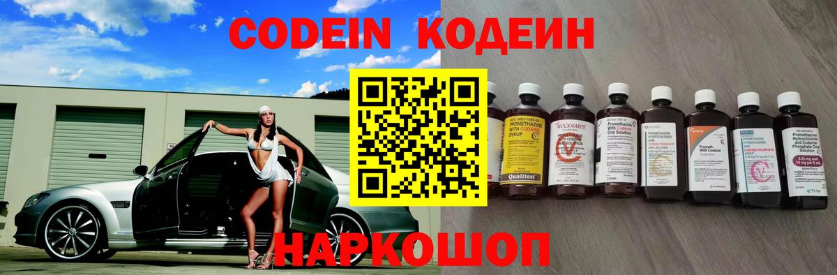 Кодеин напиток Lean (лин)  Кодеин Purple Drank  Вход с VPN  Кирово-Чепецк 