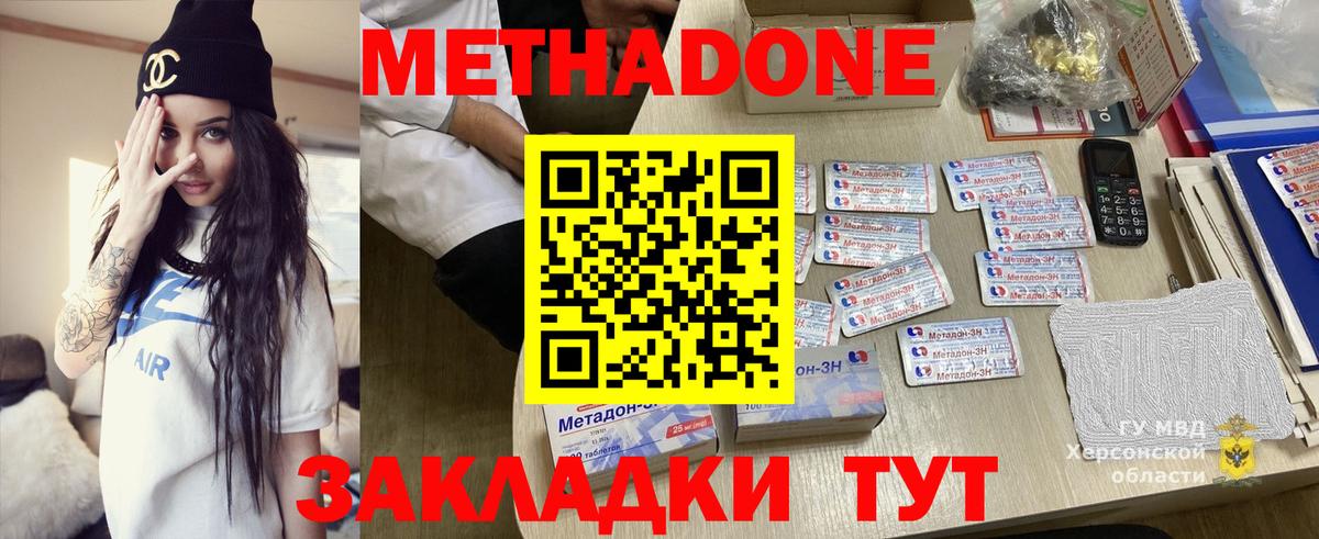 МЕТАДОН methadone Кирово-Чепецк